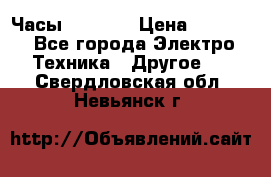 Часы Seiko 5 › Цена ­ 7 500 - Все города Электро-Техника » Другое   . Свердловская обл.,Невьянск г.